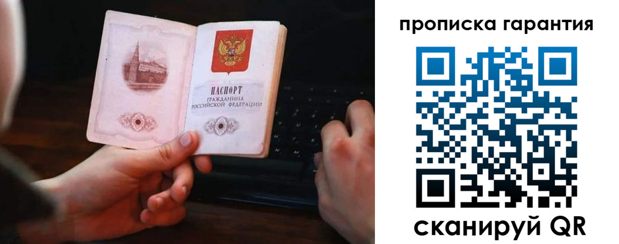 прописка в Наро-Фоминске