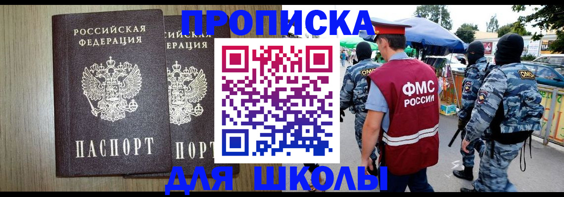 прописка от собственника в Наро-Фоминске