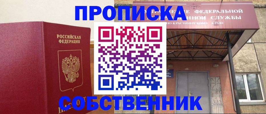 прописка в квартире в Наро-Фоминске