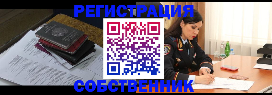 временная регистрация купить в Наро-Фоминске