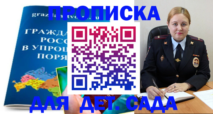 временная регистрация надежно в Наро-Фоминске