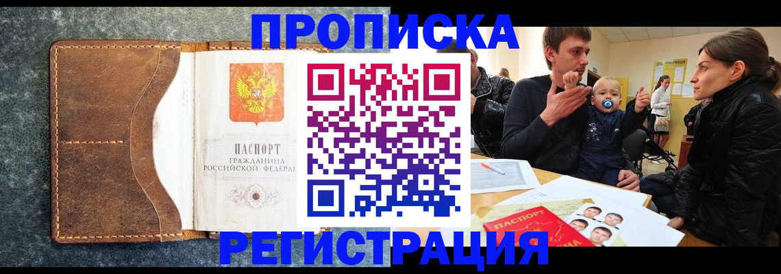 временная регистрация недорого в Наро-Фоминске