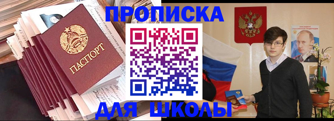 прописка для работы в Наро-Фоминске