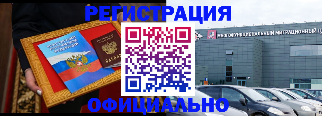 где прописаться в Наро-Фоминске
