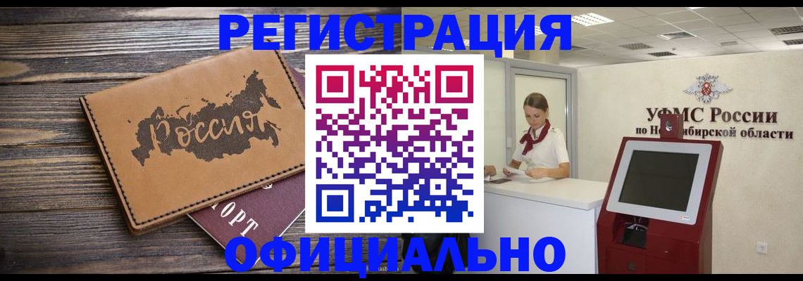 прописка паспорт в Наро-Фоминске