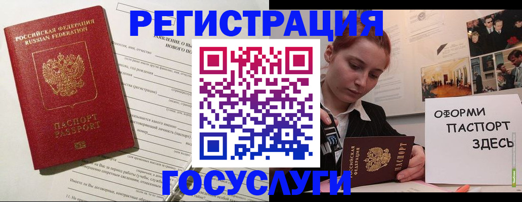 прописка паспорт в Наро-Фоминске