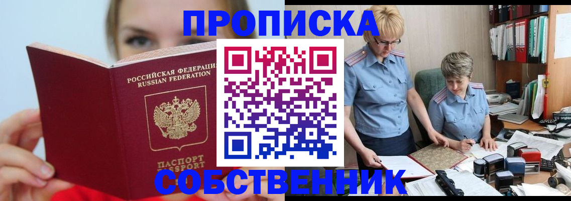 временная прописка в Наро-Фоминске